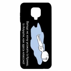 Чехол для Xiaomi Redmi Note 9S/9Pro/9Pro Max Вапще не хочу уезжать из крыма из алушты - PrintSalon