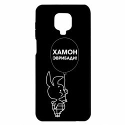 Чехол для Xiaomi Redmi Note 9S/9Pro/9Pro Max Винни хамон эврибади - PrintSalon