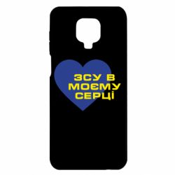 Чехол для Xiaomi Redmi Note 9S/9Pro/9Pro Max ВСУ в моем сердце - PrintSalon