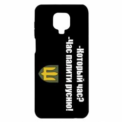 Чехол для Xiaomi Redmi Note 9S/9Pro/9Pro Max ВСУ.Время палить русню - PrintSalon