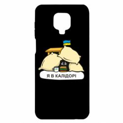 Чехол для Xiaomi Redmi Note 9S/9Pro/9Pro Max Я в калидоре - PrintSalon