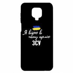 Чехол для Xiaomi Redmi Note 9S/9Pro/9Pro Max Я верю в нашу армию ВСУ - PrintSalon