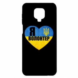 Чехол для Xiaomi Redmi Note 9S/9Pro/9Pro Max Я Волонтер - PrintSalon