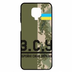 Чохол для Xiaomi Redmi Note 9S / 9Pro / 9Pro Max З.С.У. - PrintSalon