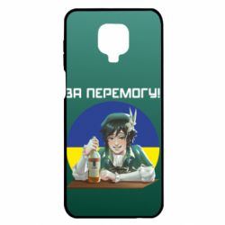Чохол для Xiaomi Redmi Note 9S / 9Pro / 9Pro Max За перемогу! - PrintSalon