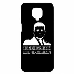 Чехол для Xiaomi Redmi Note 9S/9Pro/9Pro Max Зеленський наш президент-PrintSalon Чехол для Xiaomi Redmi Note 9S/9Pro/9Pro Max Зеленський наш президент