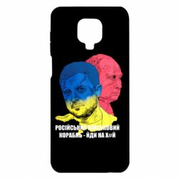 Чехол для Xiaomi Redmi Note 9S/9Pro/9Pro Max Zelensky Art - PrintSalon