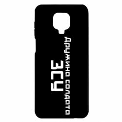 Чехол для Xiaomi Redmi Note 9S/9Pro/9Pro Max Жена солдата ВСУ - PrintSalon