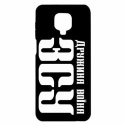 Чохол для Xiaomi Redmi Note 9S / 9Pro / 9Pro Max Дружина воїна ЗСУ - PrintSalon