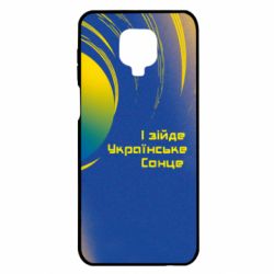 Чехол для Xiaomi Redmi Note 9S/9Pro/9Pro Max І зійде Українське сонце - PrintSalon