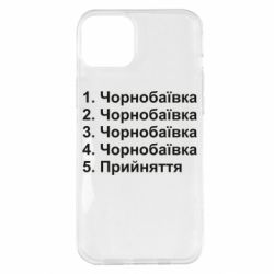 Чехол для iPhone 14 Plus Чернобаевка принятие