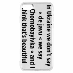 Чехол для iPhone SE 2022 Chernobayivka - PrintSalon