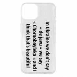 Чехол для iPhone 14 Chernobayivka - PrintSalon