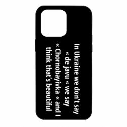 Чехол для iPhone 14 Pro Max Chernobayivka - PrintSalon