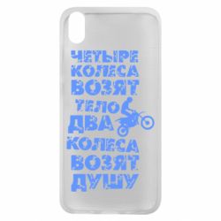 Чехол для Xiaomi Redmi 7A Четыре колеса возят тело, два колеса возят душу - PrintSalon