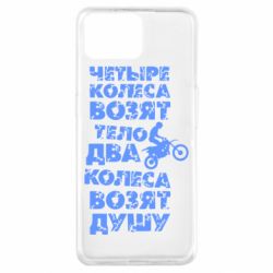 Чехол для Oppo A73 Четыре колеса возят тело, два колеса возят душу - PrintSalon