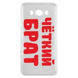 Чехол для Samsung J7 2016 Чёткий брат