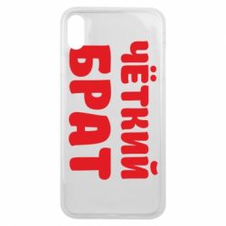 Чохол для iPhone Xs Max Чоткий брат - PrintSalon