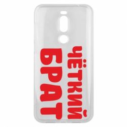 Чохол для Meizu X8 Чоткий брат - PrintSalon