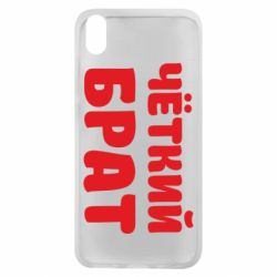 Чохол для Xiaomi Redmi 7A Чоткий брат - PrintSalon