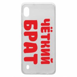 Чохол для Samsung A10 Чоткий брат - PrintSalon