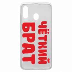 Чохол для Samsung A30 Чоткий брат - PrintSalon