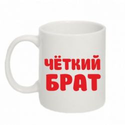 Чашка 320ml Чёткий брат-PrintSalon Чашка 320ml Чёткий брат