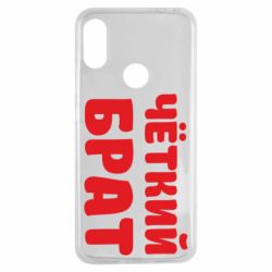 Чохол для Xiaomi Redmi Note 7 Чоткий брат - PrintSalon