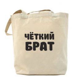 Торба Чоткий брат - PrintSalon