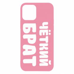 Чохол для iPhone 12 Pro Чоткий брат - PrintSalon