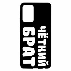 Чехол для Samsung A72 5G Чёткий брат