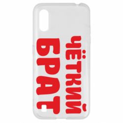 Чохол для Samsung A01 / M01 Чоткий брат - PrintSalon