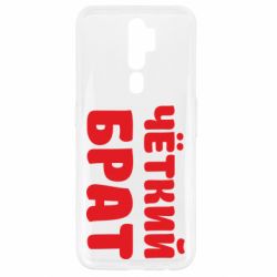 Чохол для Oppo A5/A9 2020 Чоткий брат-PrintSalon Чохол для Oppo A5/A9 2020 Чоткий брат