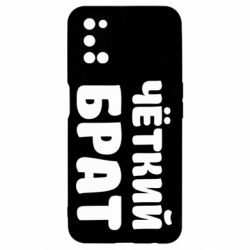 Чохол для Oppo A52 / A72 / A92Чоткий брат - PrintSalon