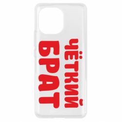 Чохол для Xiaomi Mi11 Чоткий брат - PrintSalon