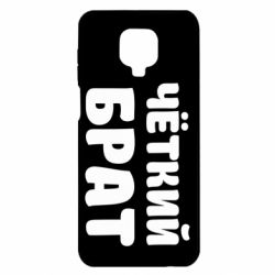 Чохол для Xiaomi Redmi Note 9S / 9Pro / 9Pro Max Чоткий брат - PrintSalon