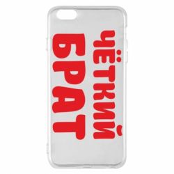 Чохол для iPhone 6 Plus/6S Plus Чоткий брат - PrintSalon