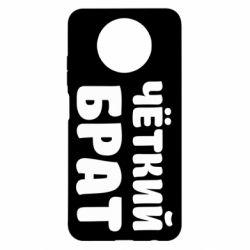 Чохол для Xiaomi Redmi Note 9 5G/Redmi Note 9T Чоткий брат - PrintSalon