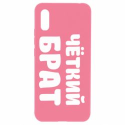 Чохол для Xiaomi Redmi 9a Чоткий брат - PrintSalon