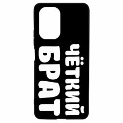 Чохол для Xiaomi Poco F3/K40 Чоткий брат - PrintSalon