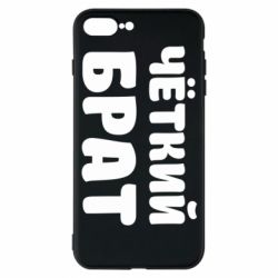 Чохол для iPhone 7 Plus Чоткий брат - PrintSalon