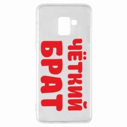 Чохол для Samsung A8+ 2018 Чоткий брат - PrintSalon