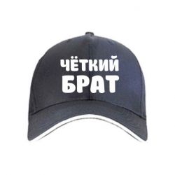Кепка Чоткий брат - PrintSalon