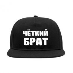 Снепбек Чоткий брат - PrintSalon