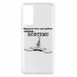 Чехол для Huawei P Smart 2021 Бархатные тяги, кефтеме - PrintSalon