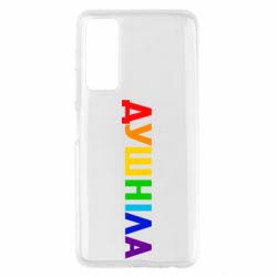 Чехол для Huawei P Smart 2021 Душнила Радуга - PrintSalon