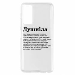 Чехол для Huawei P Smart 2021 Душнила обыкновенный - PrintSalon