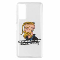 Чехол для Huawei P Smart 2021 Козак. Роду нет переводу