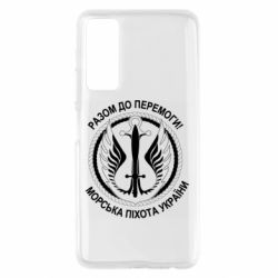 Чохол для Huawei P Smart 2021 Морська піхота України! Разом до перемоги!