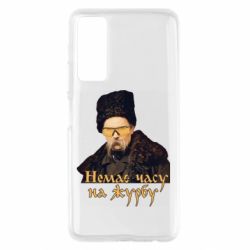 Чехол для Huawei P Smart 2021 Тарас Ш. Нет времени на печаль - PrintSalon